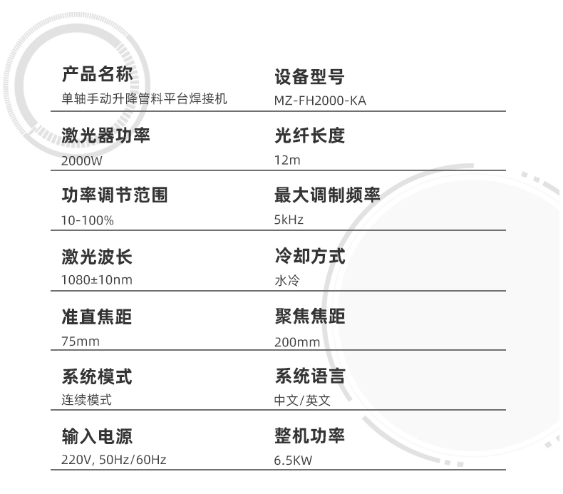 單軸金屬管料平臺自動(dòng)激光焊接機(jī)(圖7)